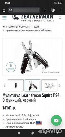 Ножик мультитул