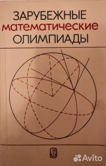 Книги по олимпиадной математике