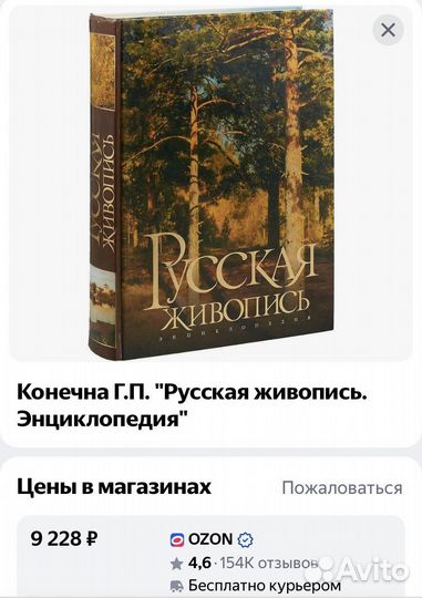 Энциклопедия русской живописи