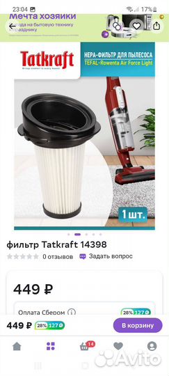 Фильтр на пылесос Tefal и другие