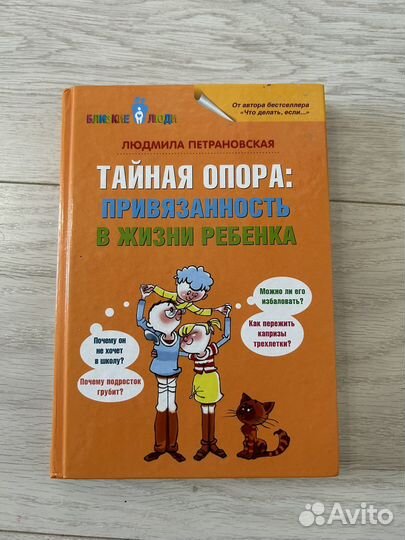 Книга Людмила Петрановская 