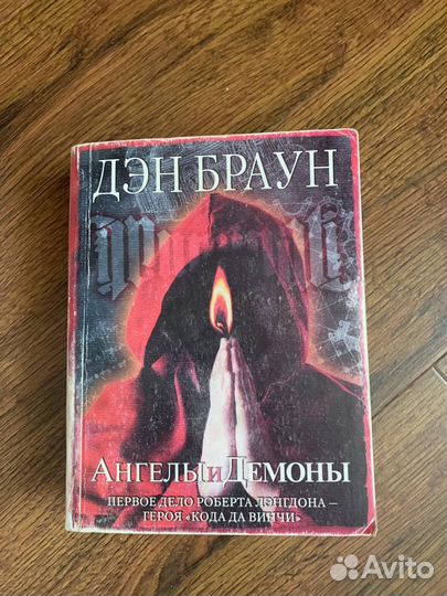 Книги Д.Брауна. Символ, Происхождение, Ангелы и