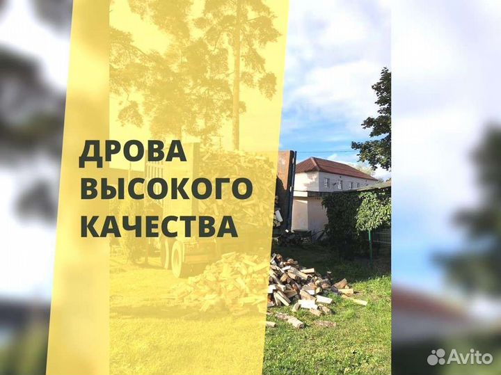 Дрова Качественные
