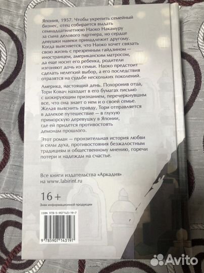 Книга Девушка в белом кимоно