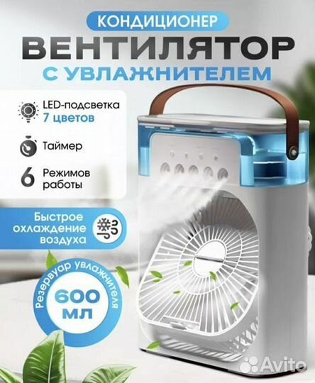 Мини вентилятор с увлажнителем