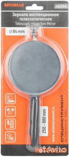 Зеркало инспекционное телескопическое 40296