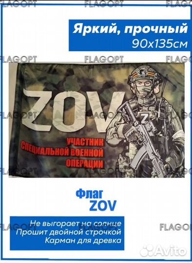 Флаг za праvду