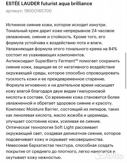 Тональный крем estée lauder futurist