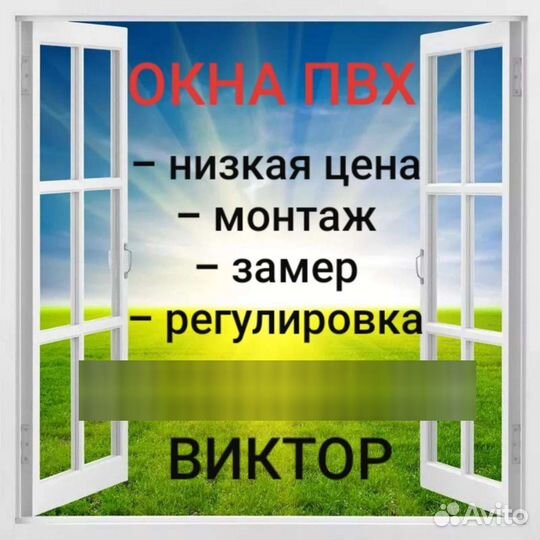Монтажник окон пвх