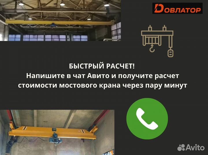 Кран мостовой подвесной от производителя