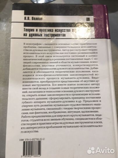 Теория игры на дух. инструментах Волков Н.В