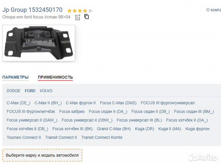 Опора кпп форд JP group 1532450170