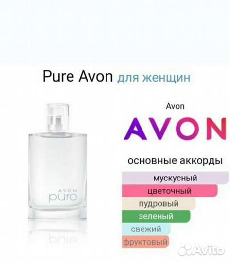 Эйвон Pure