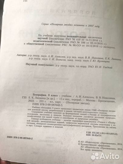 География 8 класс Алексеев