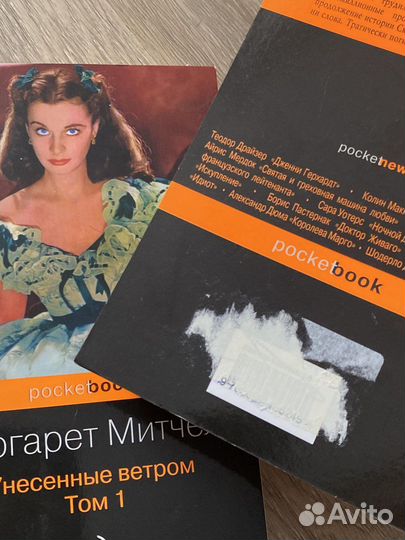 Унесенные ветром