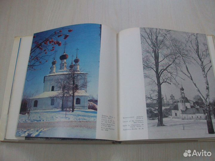 Фотоальбом Суздаль СССР Винтаж