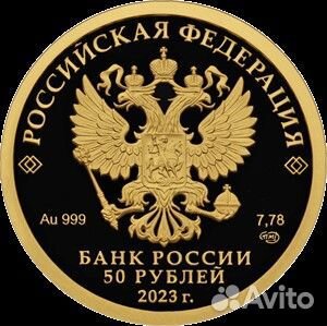 Золотой Червонец Сеятель 2023 50 руб. пруф proof