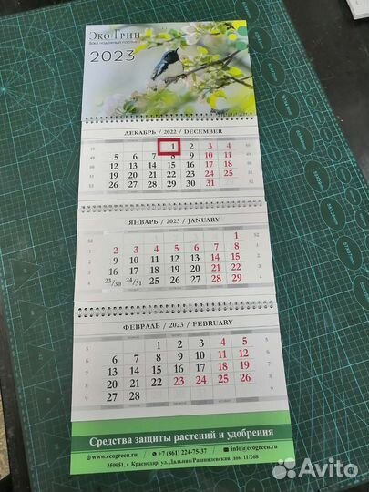 Календари квартальные