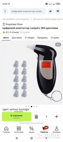 Алкотестер