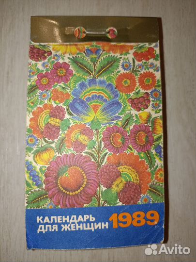 Лист отрывного календаря СССР с датой 1989 г