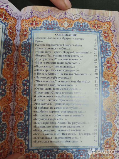 Омар хайям рубайят