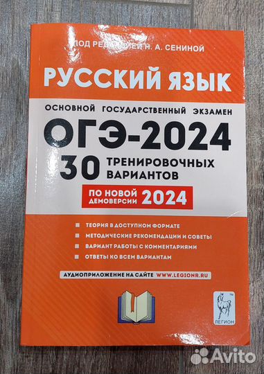 Сборник 30 вариантов ОГЭ Русский язык 2024