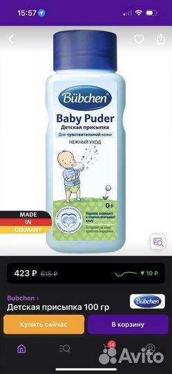 Детская присыпка