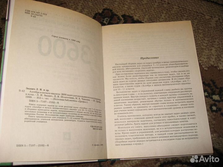 3600 задач по алгебре и началам анализа