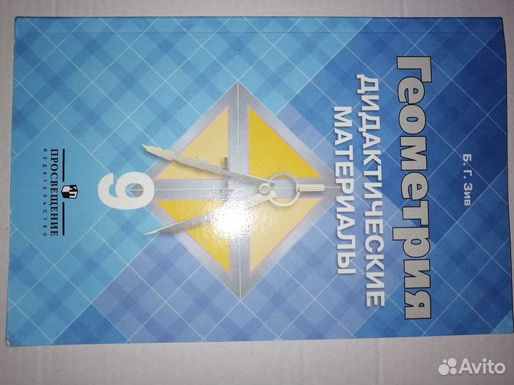 Гаометрия 9 класс