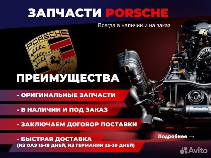 Направляющая воздуха Porsche