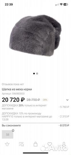 Шапка норковая