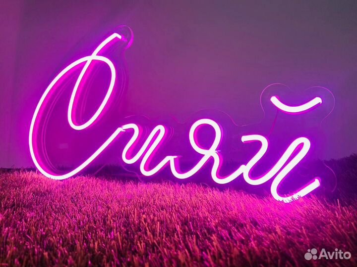 Неоновая вывеска 0077