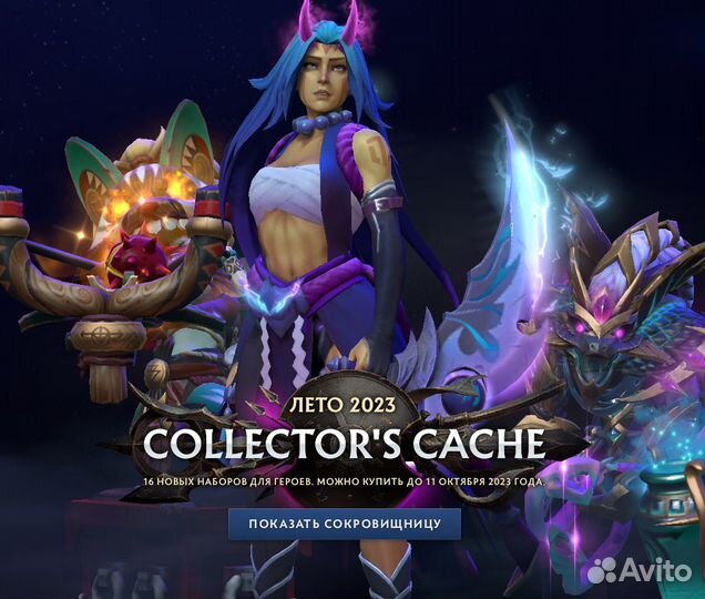 Сеты collectors cache 2023 Дота 2