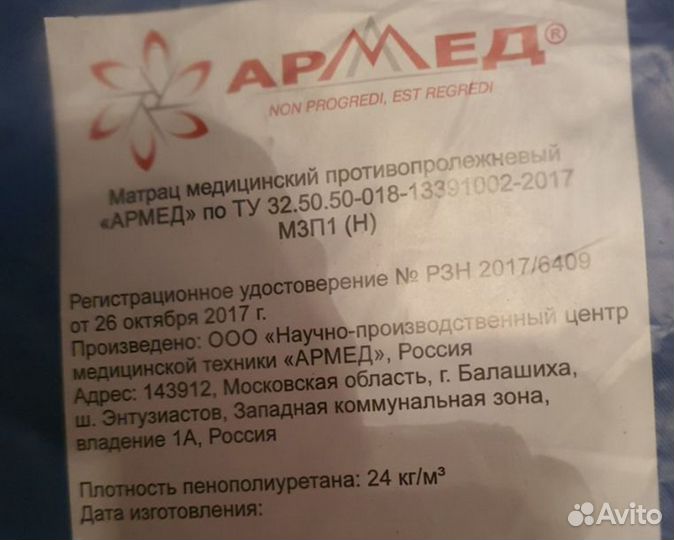 Противопролежневый матрас армед