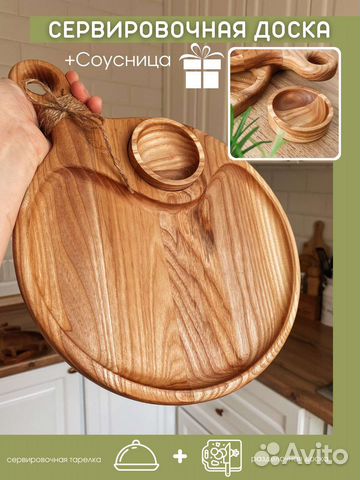 Разделочная доска круглая с соусницей