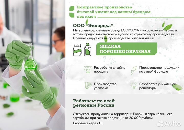 Контрактное производство Бытовой химии