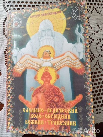 Книга для родновера