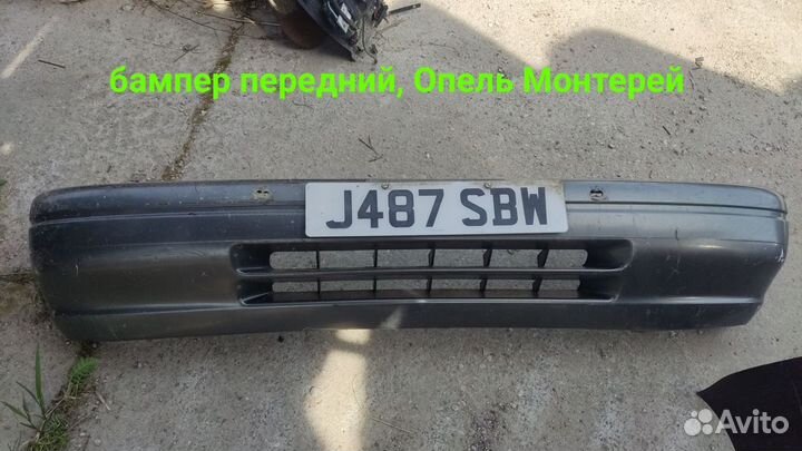Бампер передний Opel Monterey.Опель Монтерей