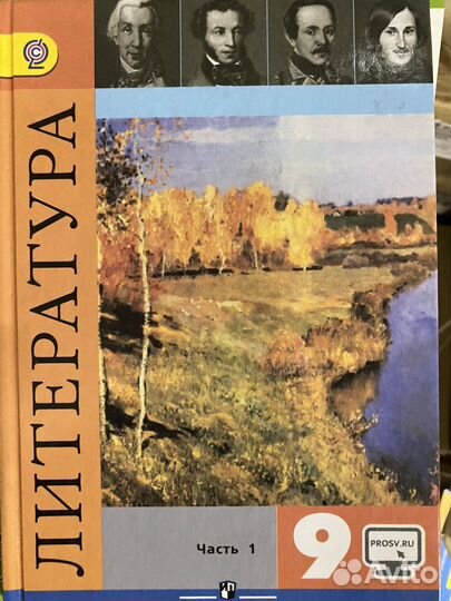 Учебник литературы 9 класс Коровина часть 1 и 2