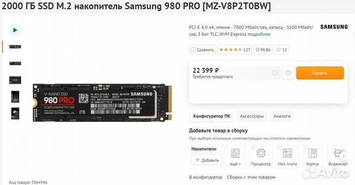 Новый SSD Samsung 980 PRO 2 Tb (в упаковке)