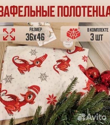 Праздничный набор кухонных полотенец