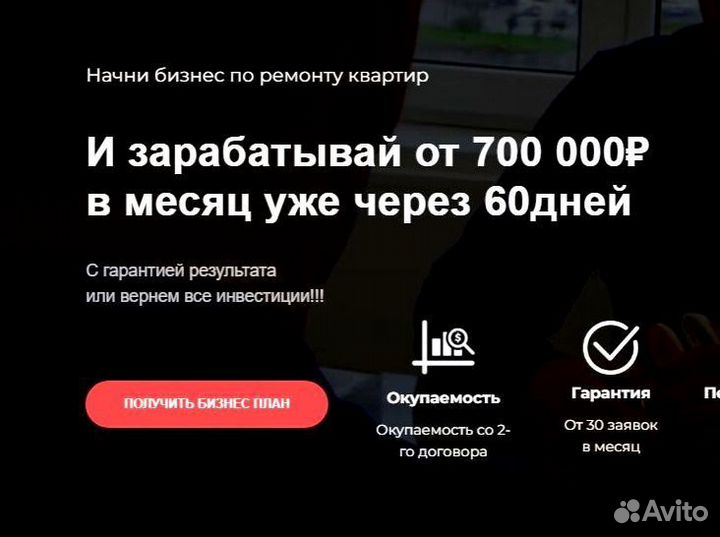 Партнёр в строительную компанию от 700 000 прибыль