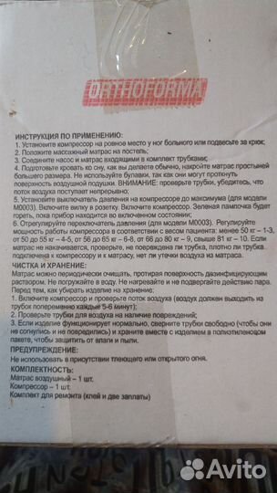 Противопролежневый матрас Orthoforma m-0003