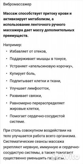 Вибромассажер