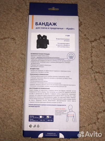 Бандаж для плеч