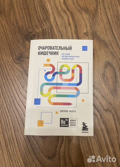 Очаровательный кишечник