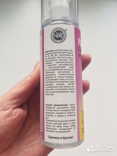 Тоник для лица Розовая вода