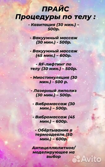 Аппаратный массаж