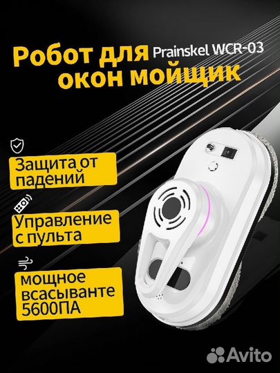 Сдам в аренду ротот для мытья окон