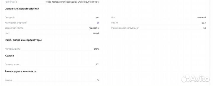 Велосипед 20